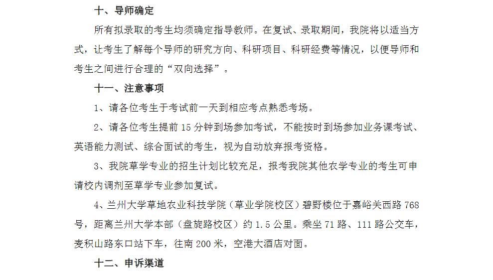 蘭州大學草地農業科技學院2017年碩士研究生復試實施細則