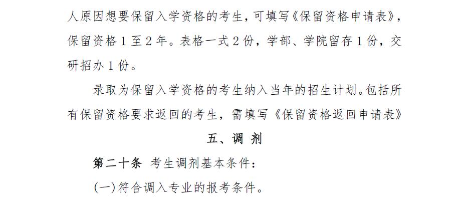 大連理工大學2017年全國碩士研究生招生考試復試辦法