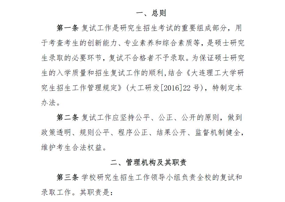 大連理工大學2017年全國碩士研究生招生考試復試辦法