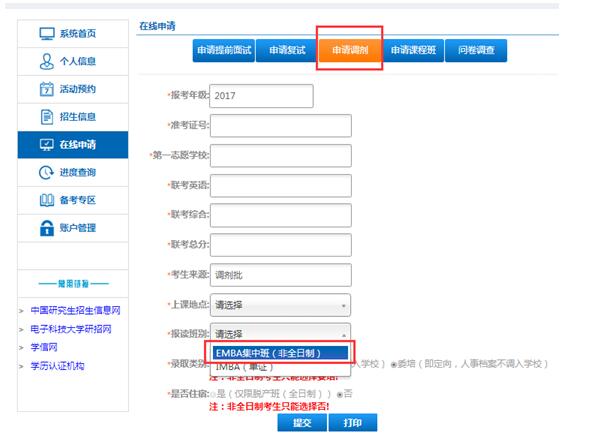電子科技大學EMBA接受校內MBA考生調劑的通知