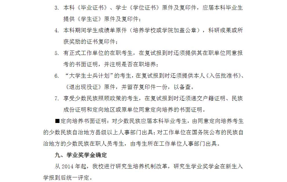蘭州大學草地農業科技學院2017年碩士研究生復試實施細則