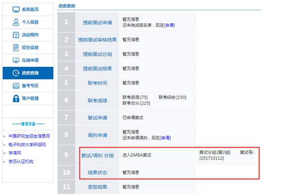 電子科技大學EMBA接受校內MBA考生調劑的通知