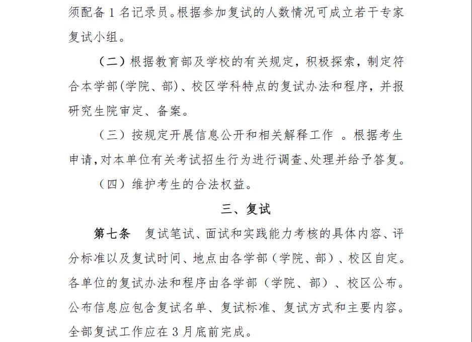 大連理工大學2017年全國碩士研究生招生考試復試辦法