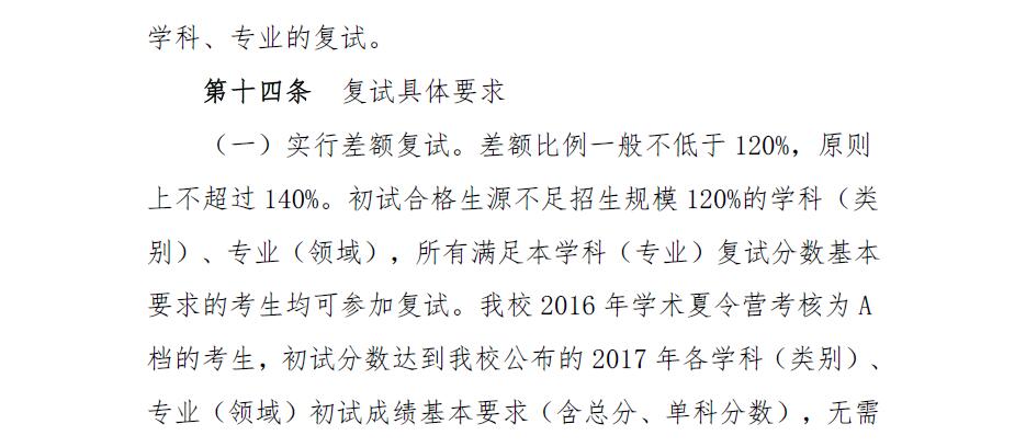 大連理工大學2017年全國碩士研究生招生考試復試辦法