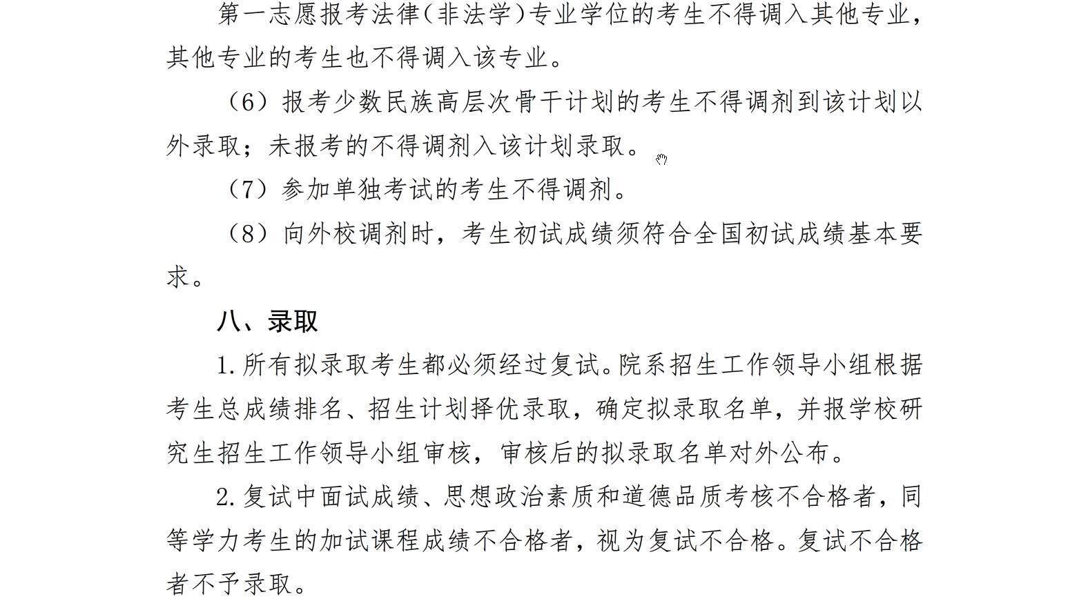 復旦大學2017年碩士研究生招生復試錄取辦法