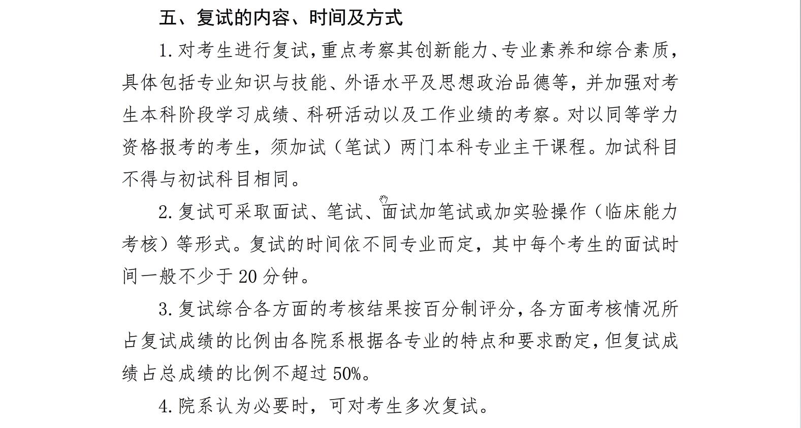 復旦大學2017年碩士研究生招生復試錄取辦法