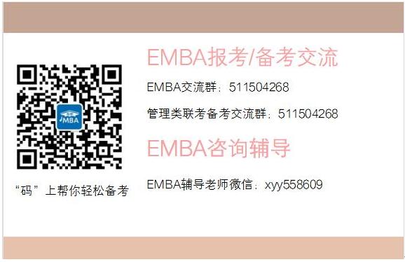 清華五道口金融EMBA招生信息