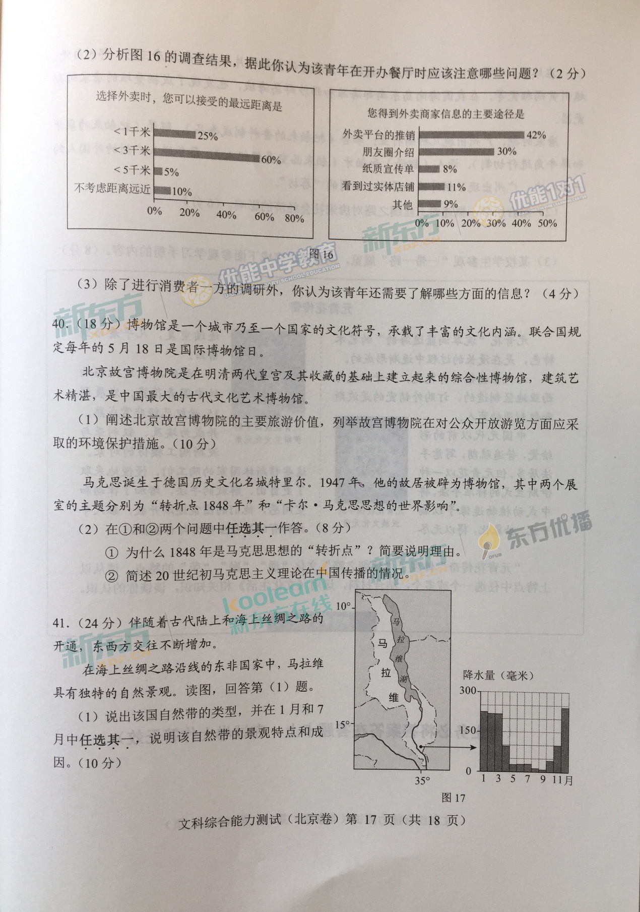 2017年北京高考文綜真題及答案