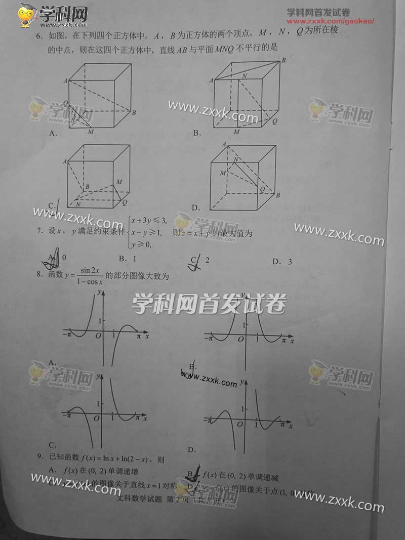 2017年全國卷1高考文數真題及答案