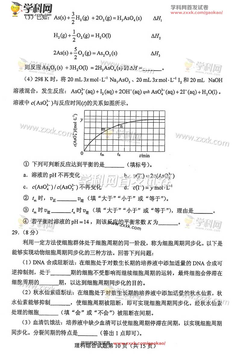 2017年全國卷Ⅲ高考理綜試題及答案