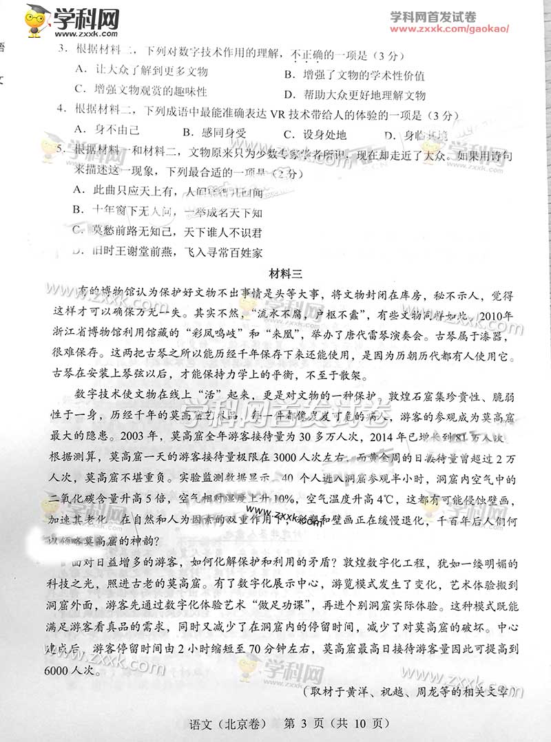 2017年北京高考語文真題及答案