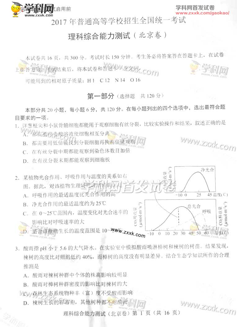 2017年北京高考理綜真題及答案