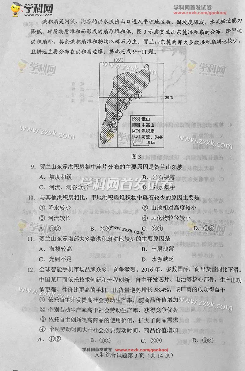 2017年全國卷Ⅱ高考文綜真題及答案