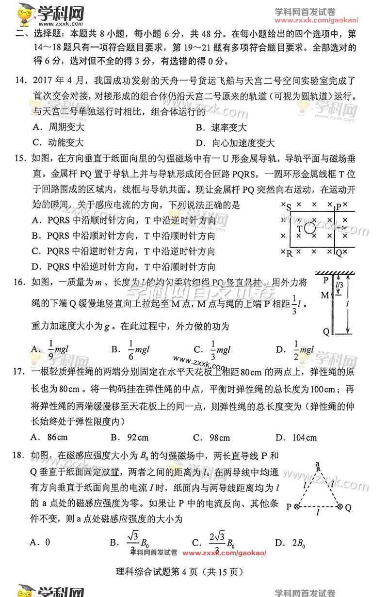 2017年全國卷Ⅲ高考理綜試題及答案