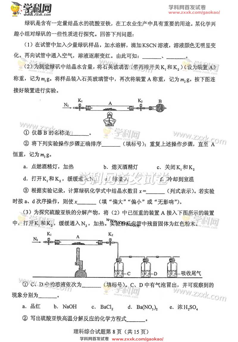 2017年全國卷Ⅲ高考理綜試題及答案