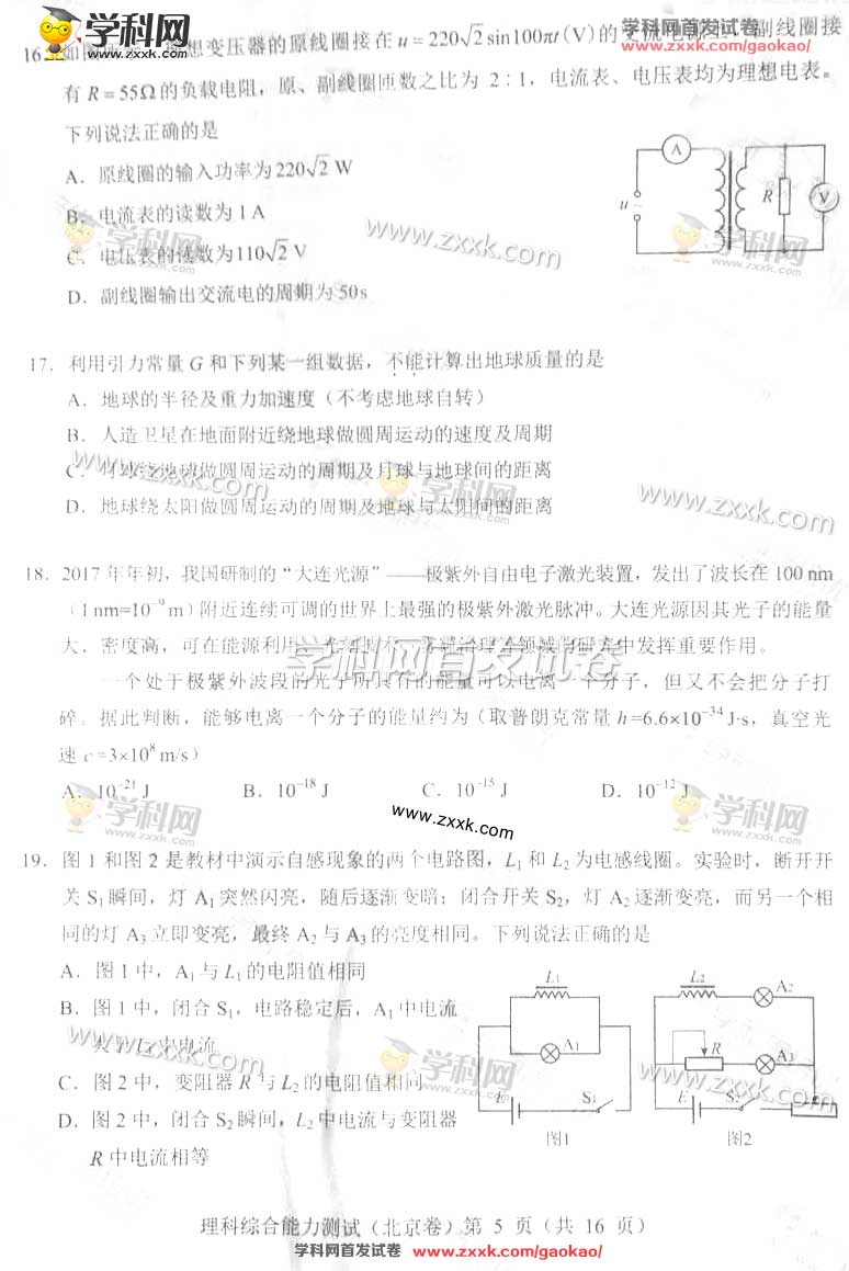 2017年北京高考理綜真題及答案