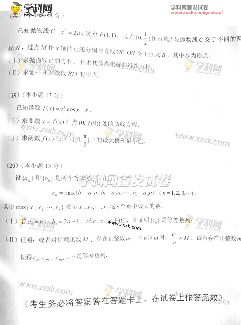 2017年北京高考理數真題及答案