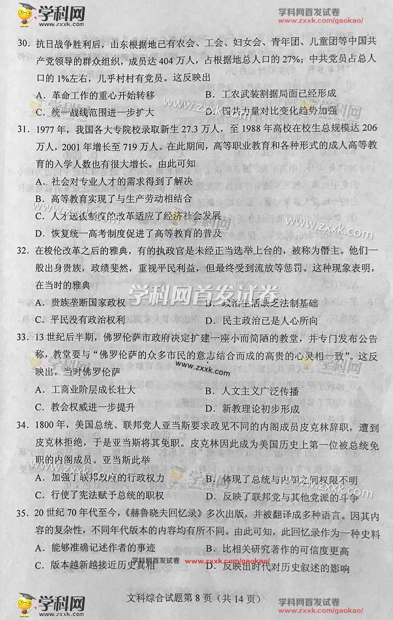 2017年全國卷Ⅱ高考文綜真題及答案