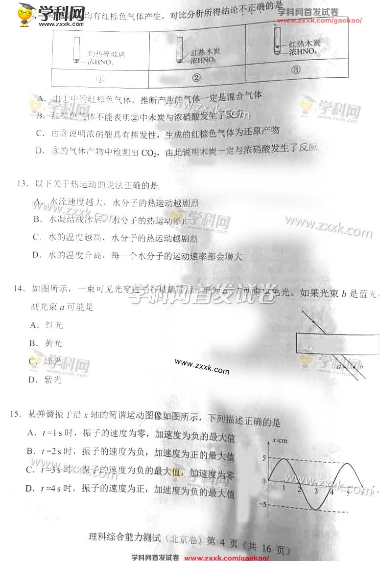 2017年北京高考理綜真題及答案