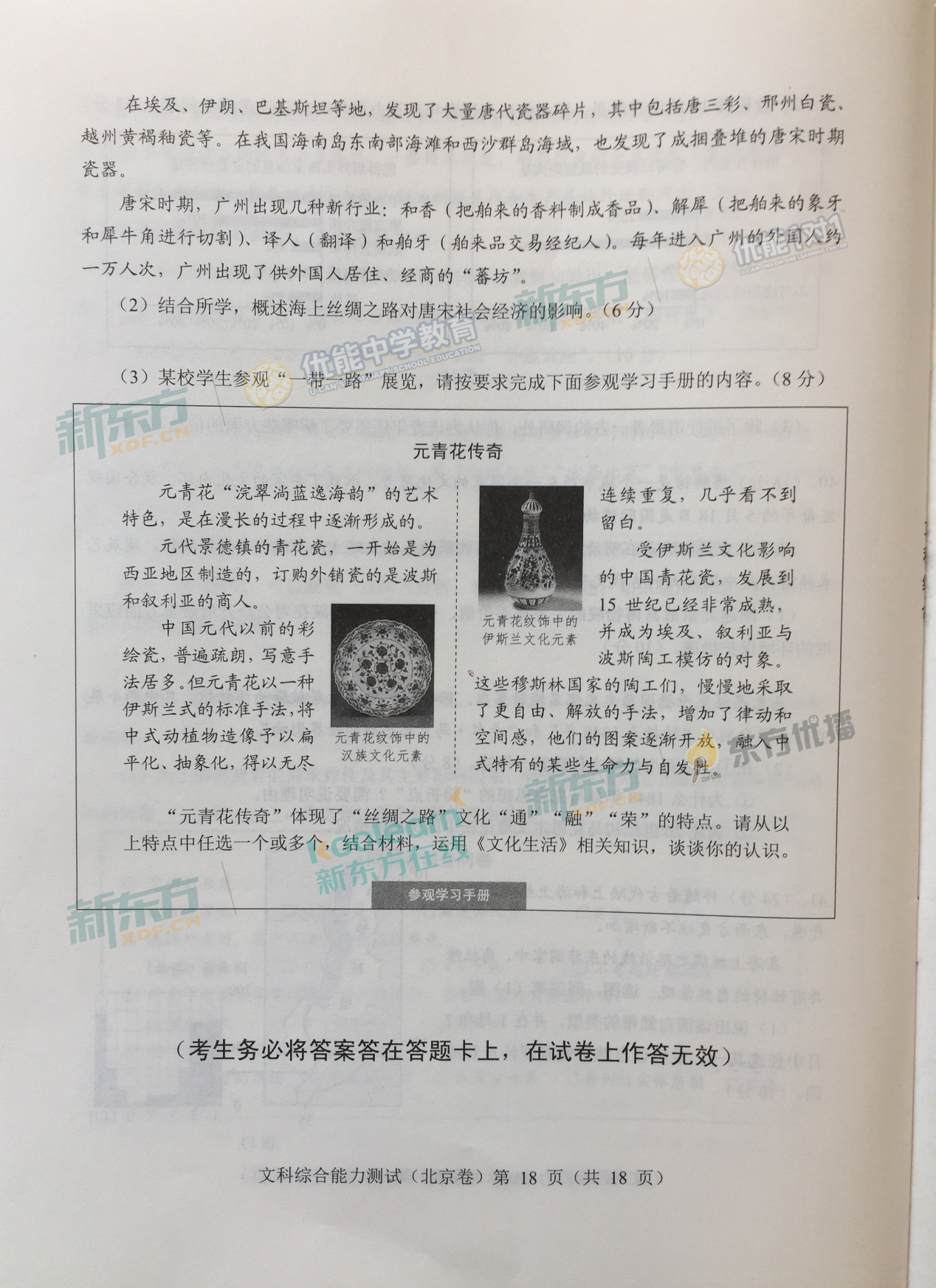 2017年北京高考文綜真題及答案