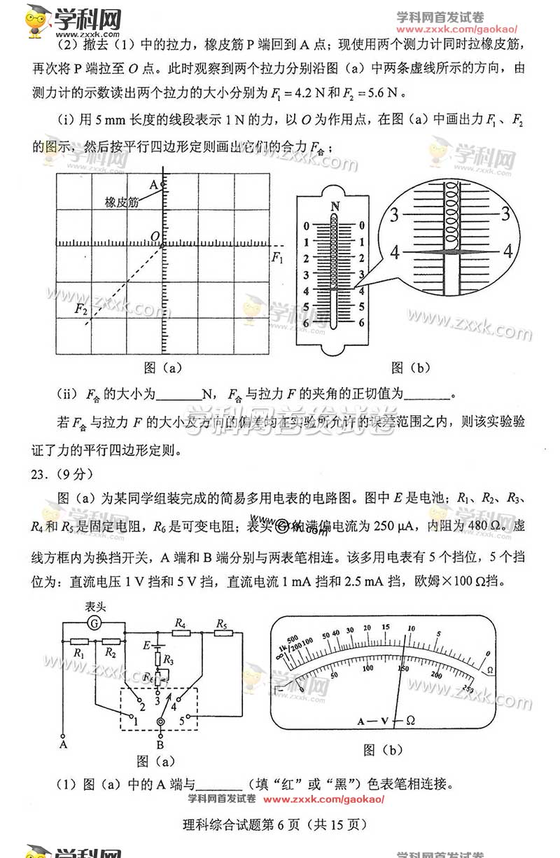 2017年全國卷Ⅲ高考理綜試題及答案