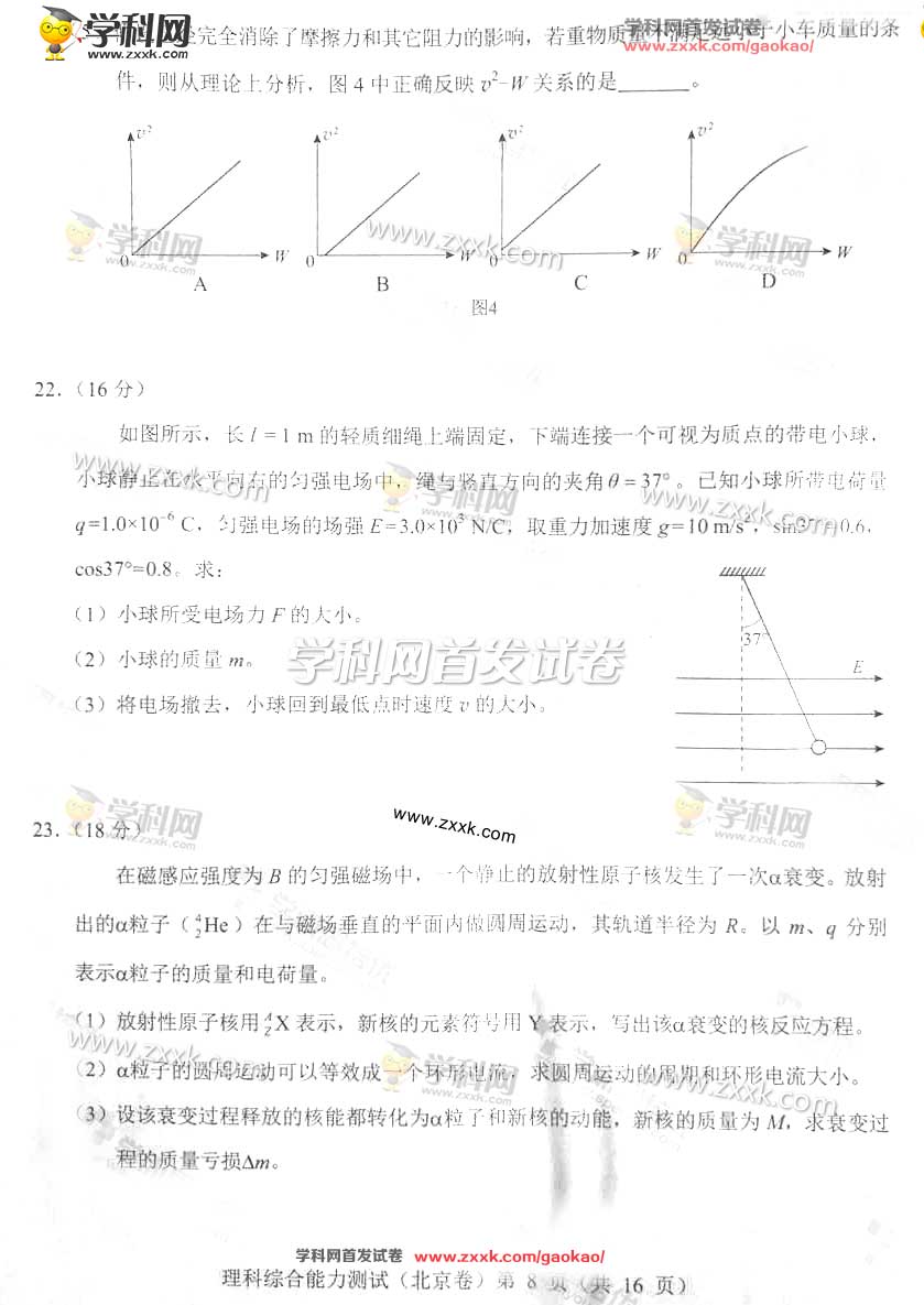2017年北京高考理綜真題及答案