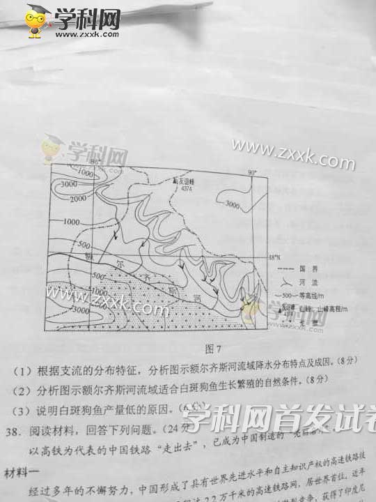 2017年全國卷Ⅲ高考文綜試題及答案