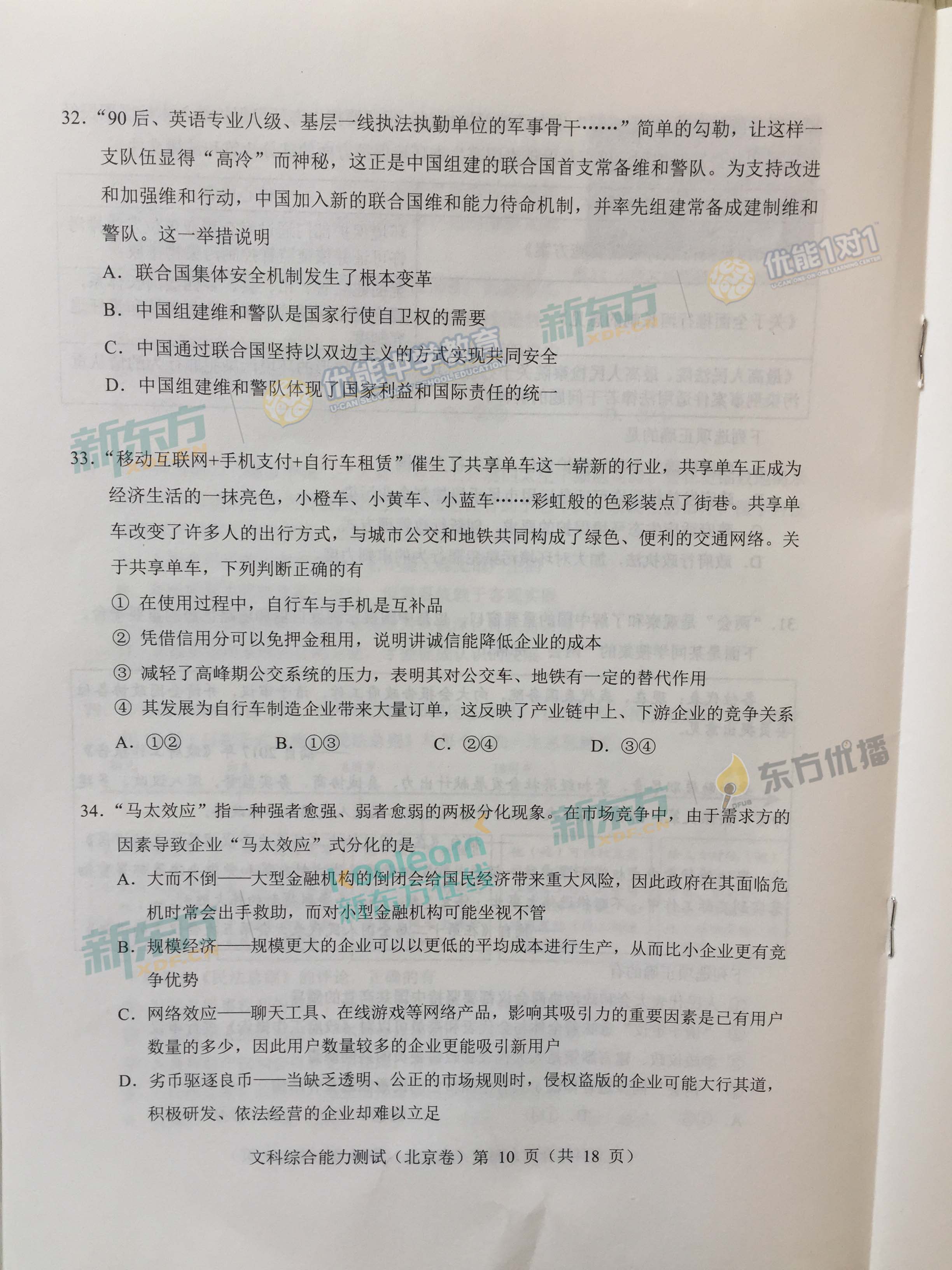 2017年北京高考文綜真題及答案