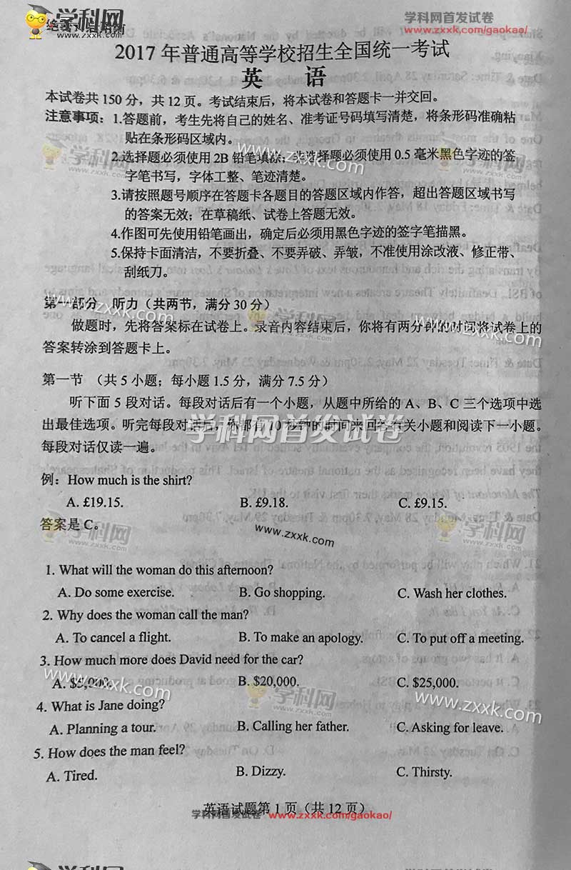 2017年全國卷2高考英語真題及答案