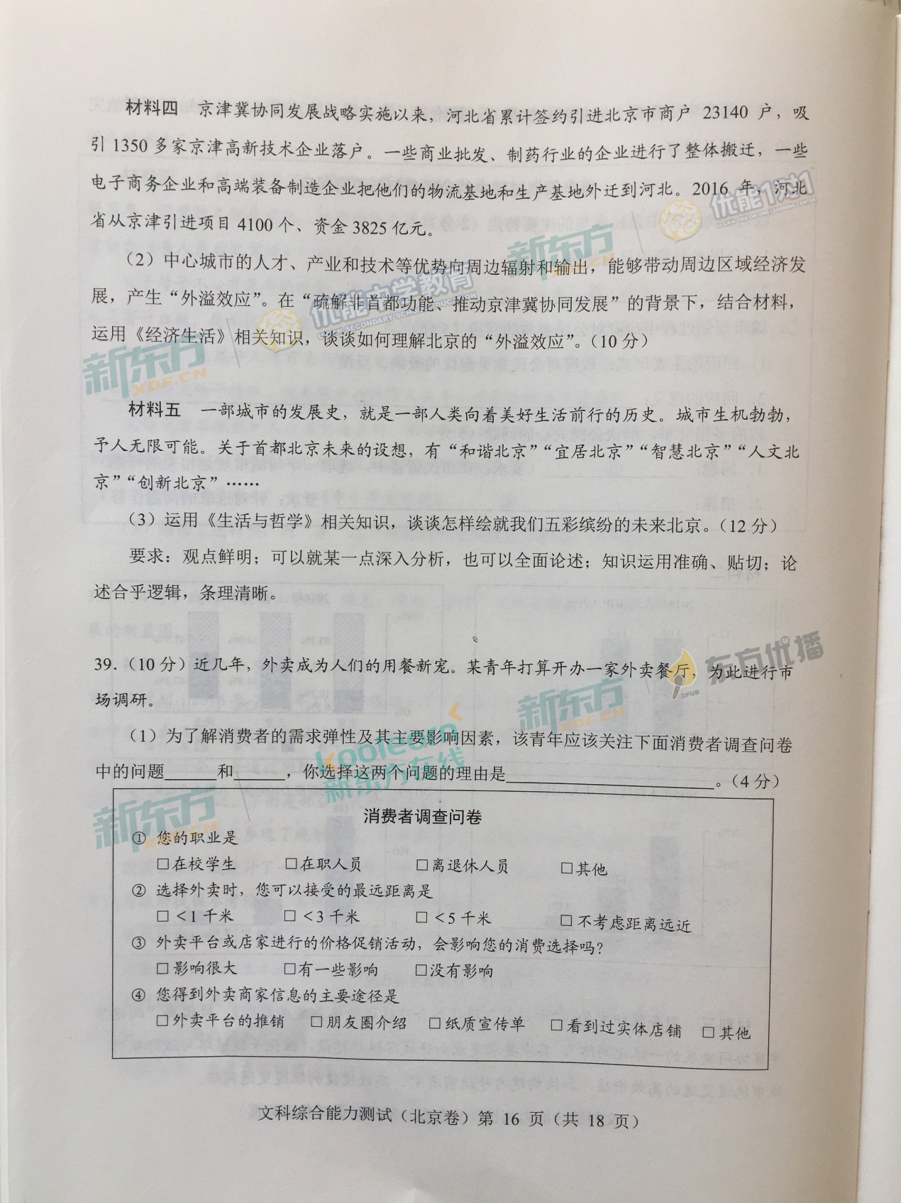 2017年北京高考文綜真題及答案