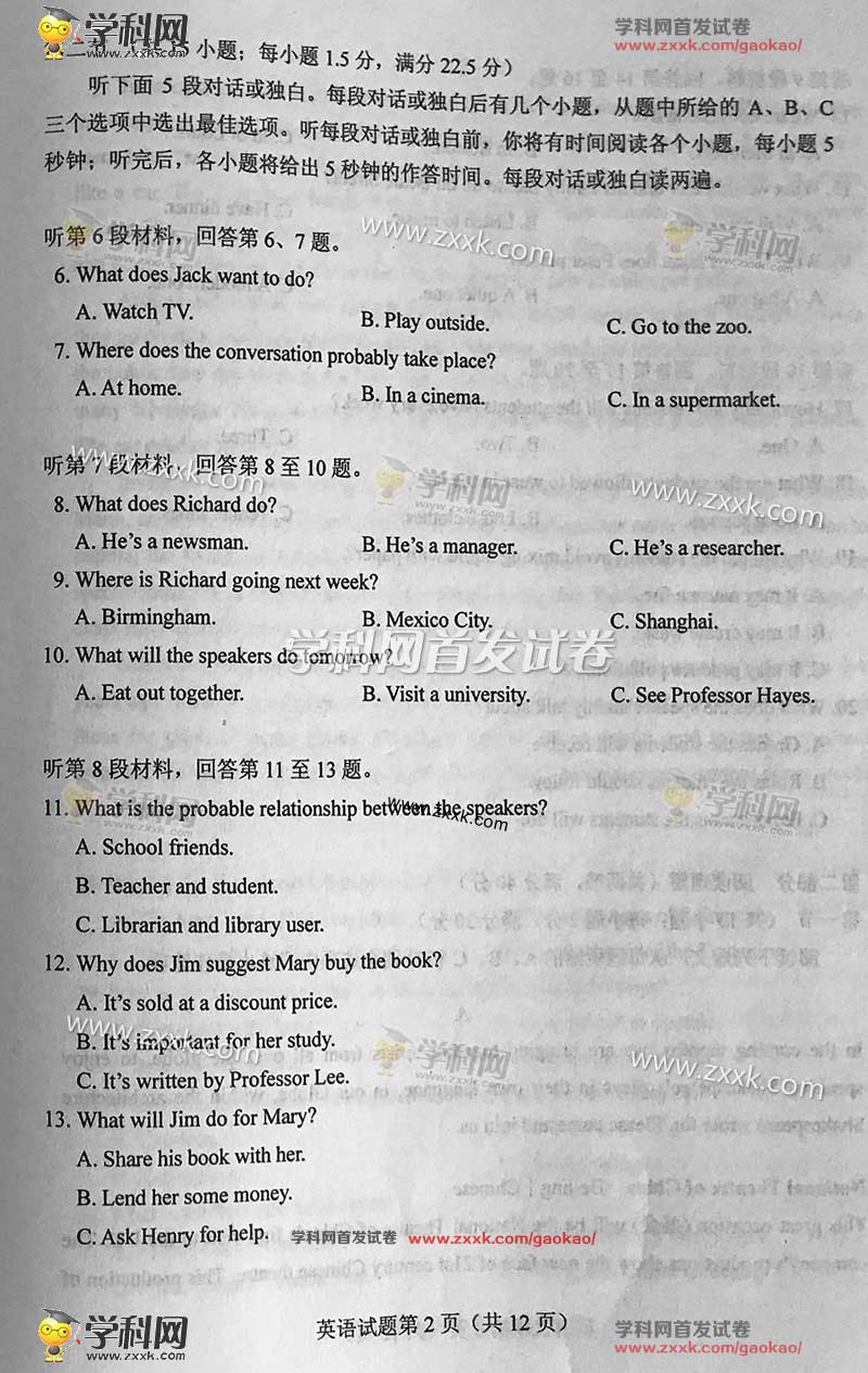 2017年全國卷2高考英語真題及答案