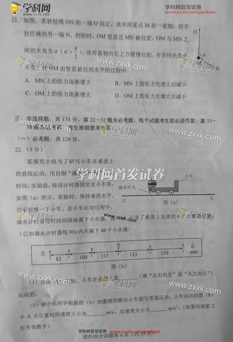 2017年全國卷1高考理綜試題及答案