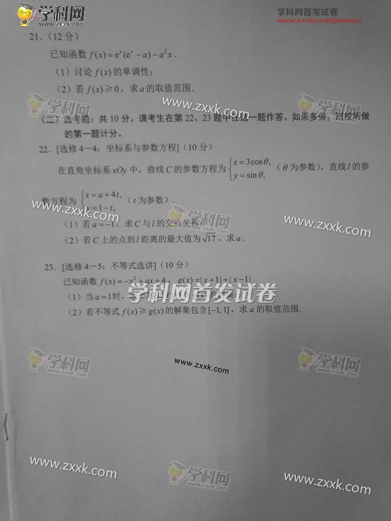 2017年全國卷1高考文數真題及答案