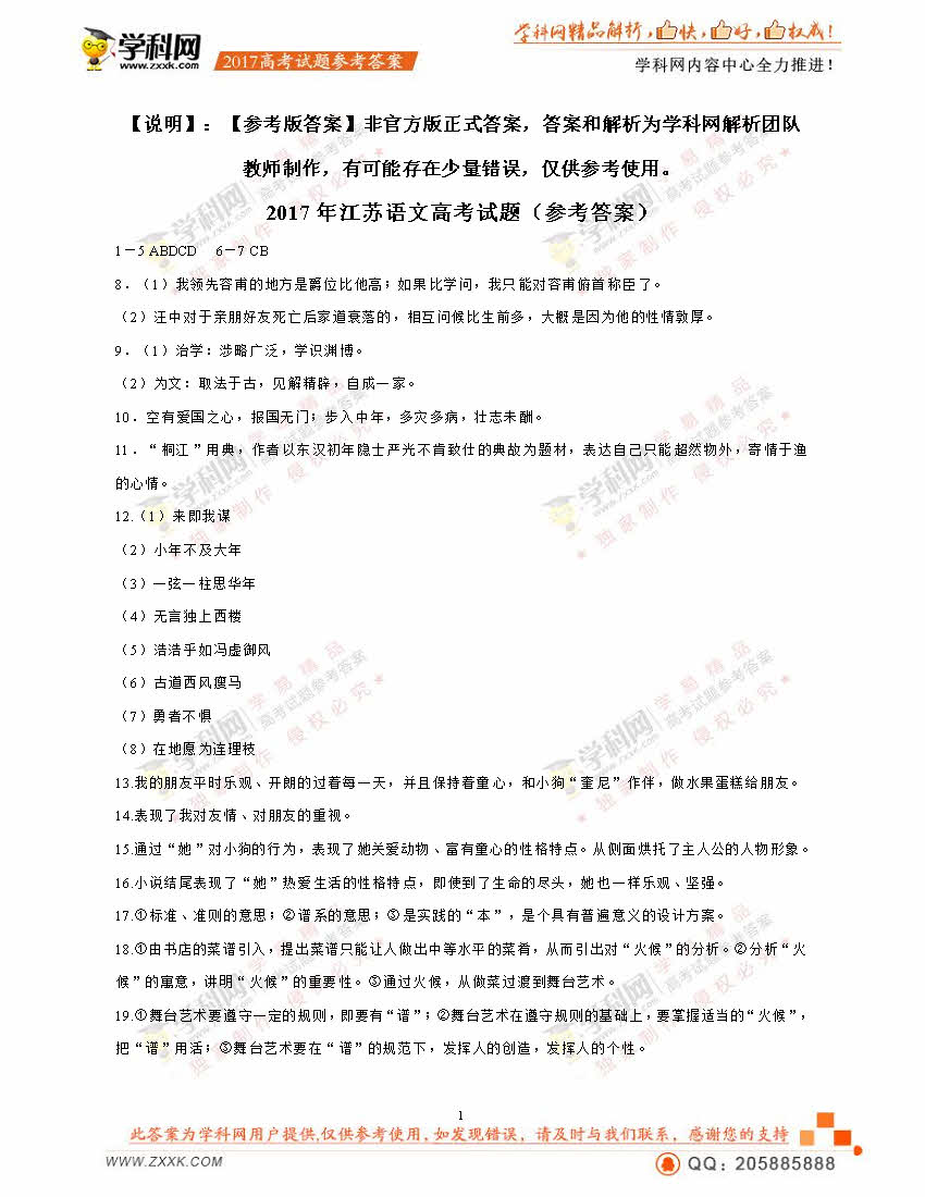 2017年江蘇高考語文真題及答案
