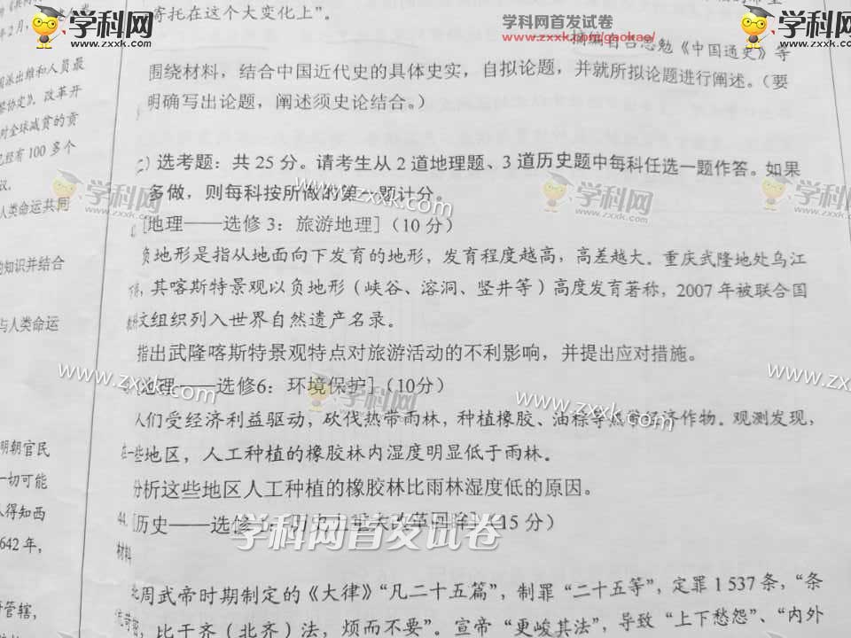 2017年全國卷Ⅲ高考文綜試題及答案