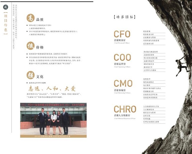 2018年北京科技大學MBA招生簡章