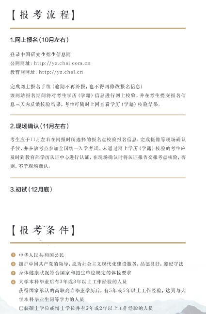 2018年北京科技大學MBA招生簡章