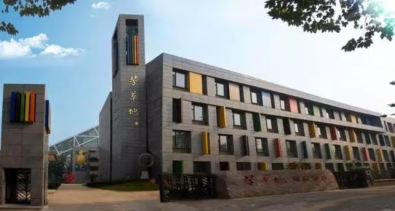 北京芳草地國際學校