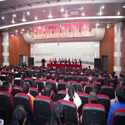 蚌埠醫學院召開臨床醫學專業認證開幕會暨匯報會