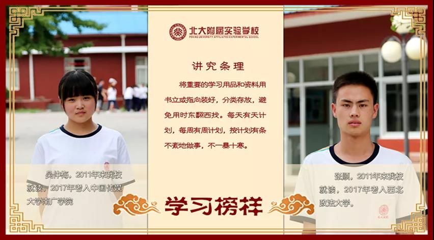 北大附屬實驗學校學習榜樣