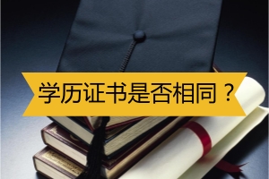 雙證在職研究生