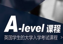A-level課程8大優勢