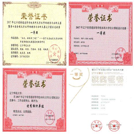 遼寧師范大學學生在大學生新媒體設計競賽中取得佳績