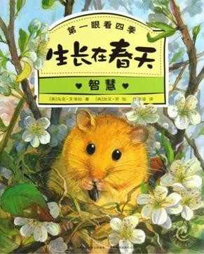 《生長在春天》