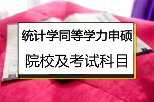 同等學(xué)力申碩