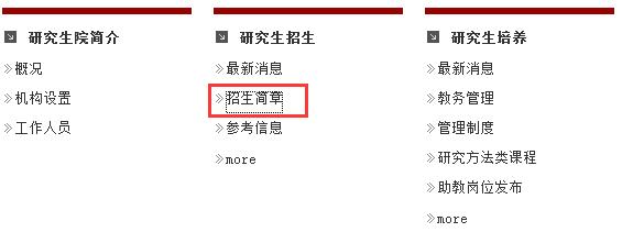 北京師范大學在職研究生