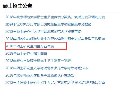 北京師范大學在職研究生
