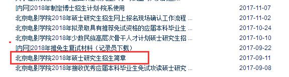 北京電影學院在職研究生