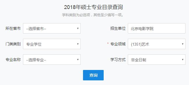 北京電影學院在職研究生