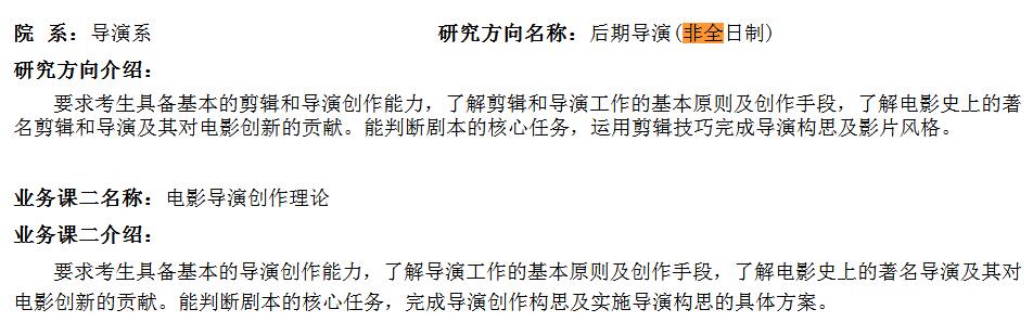 北京電影學院在職研究生